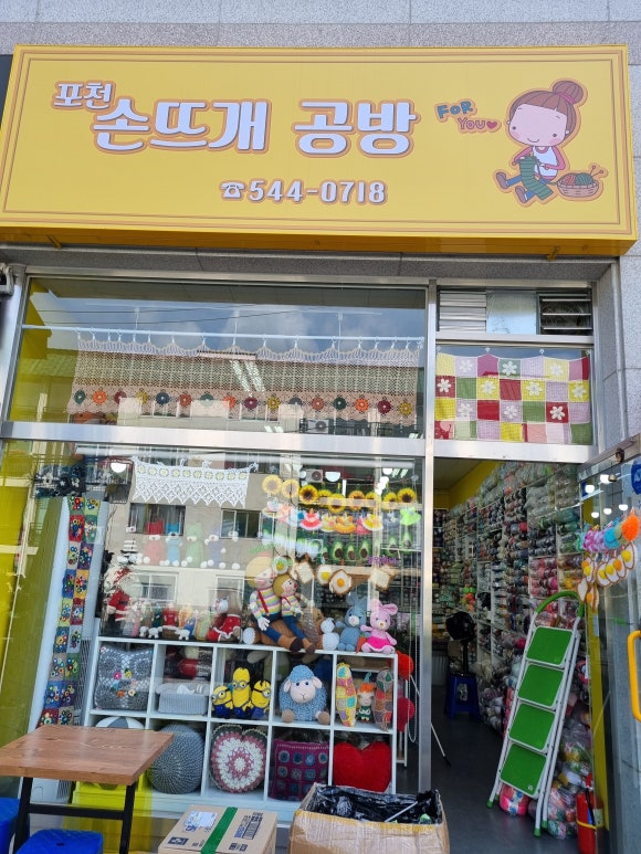 포천손뜨개공방 이미지