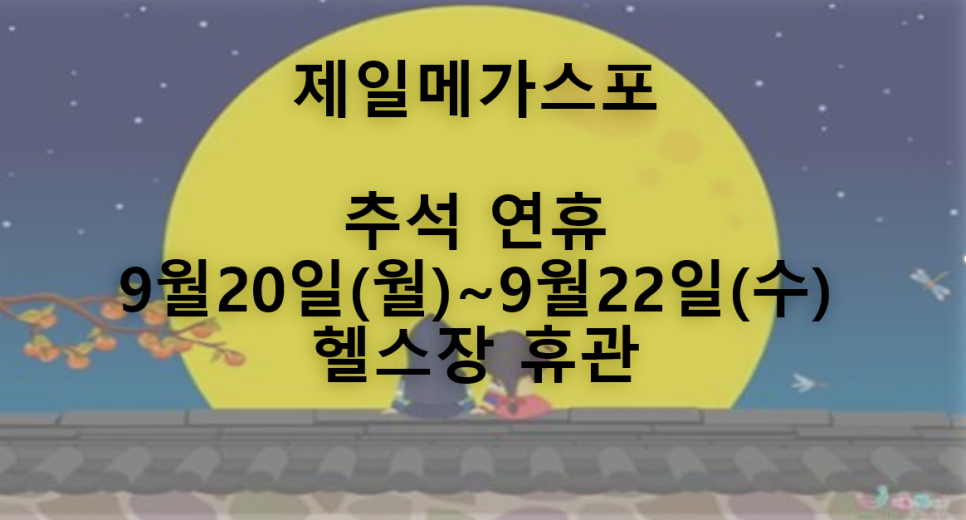 제일메가스포 이미지