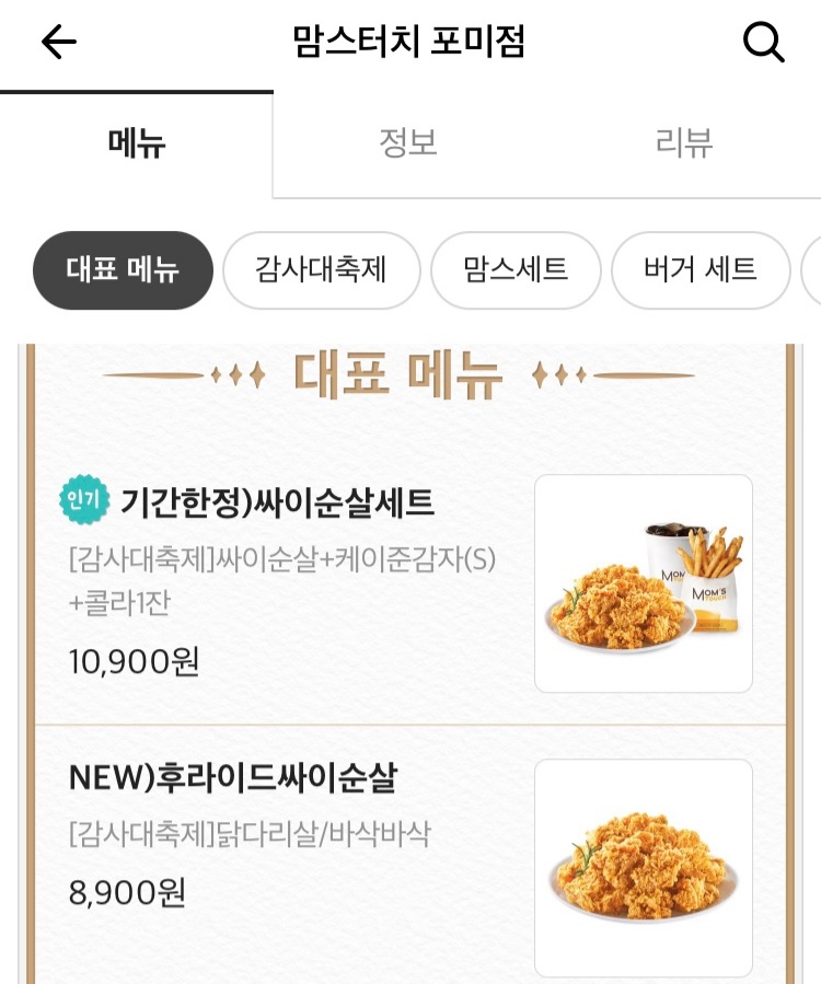 맘스터치(포미점) 이미지