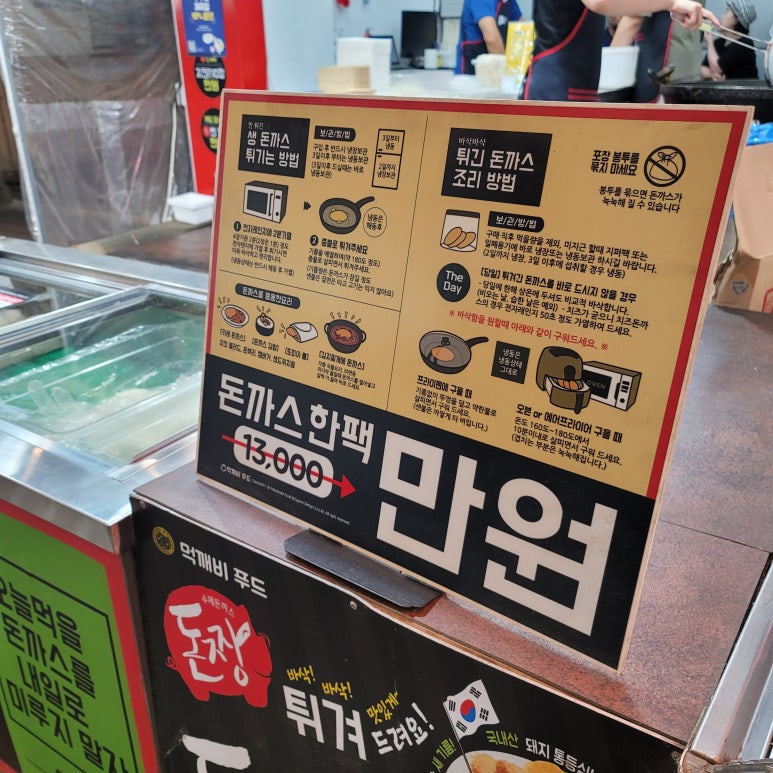 돈짱돈까스짱 이미지