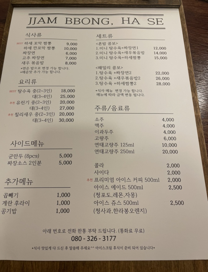 짬뽕패밀리 이미지