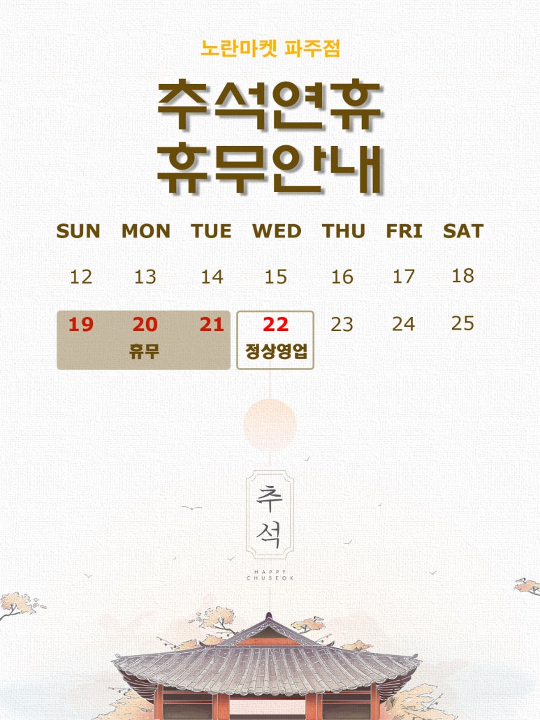 노란마켓파주점 이미지