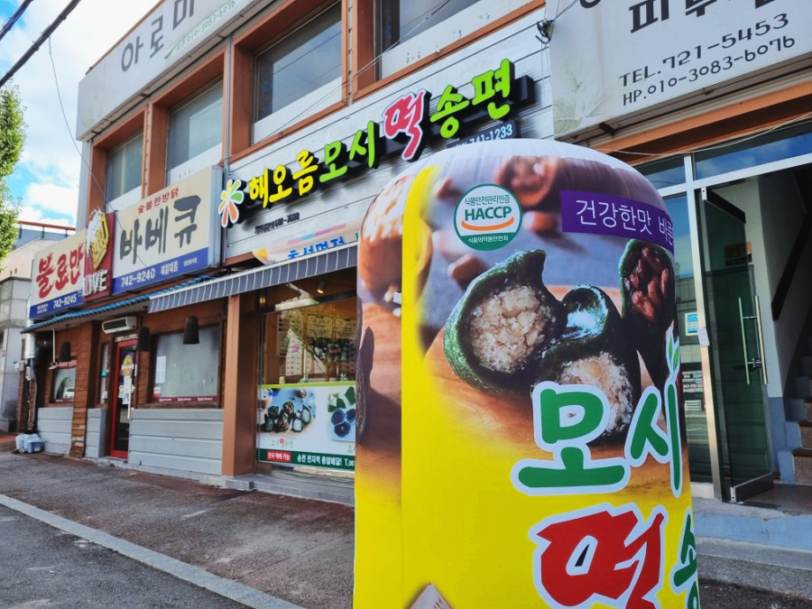 해오름떡 이미지