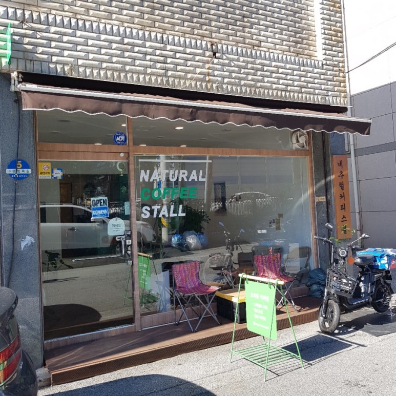 네츄럴커피스톨 이미지