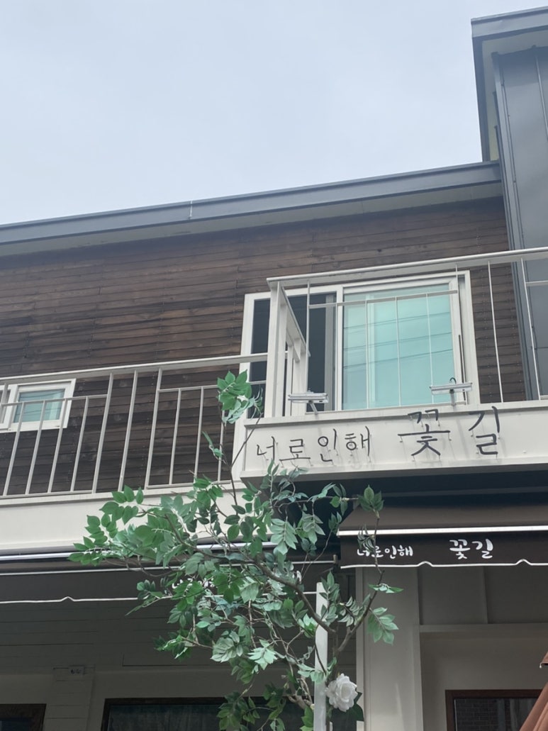 너로인해 꽃길 이미지