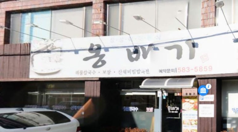 옹배기해물칼국수 이미지
