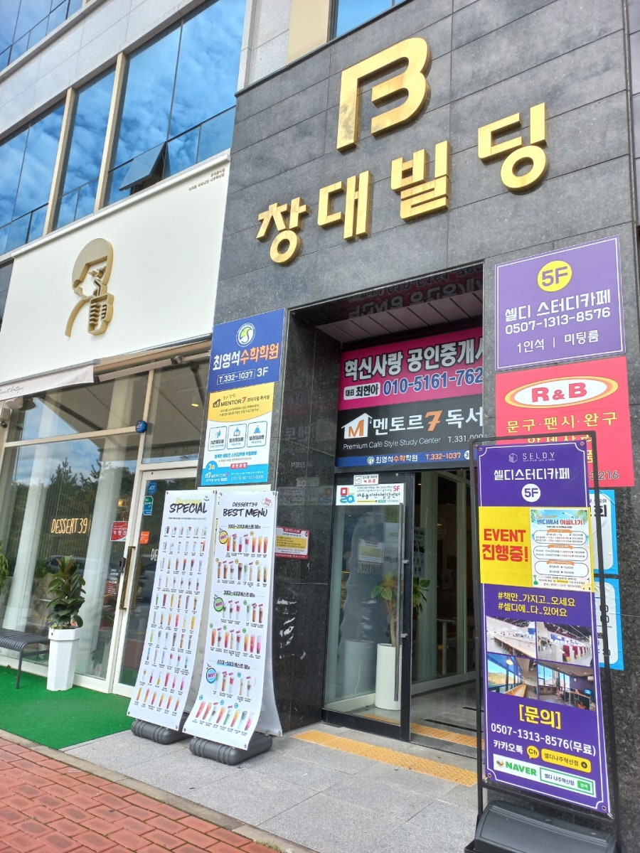 셀디스터디카페나주 이미지