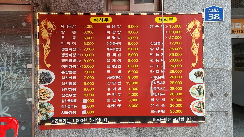 더팬더중화요리 이미지