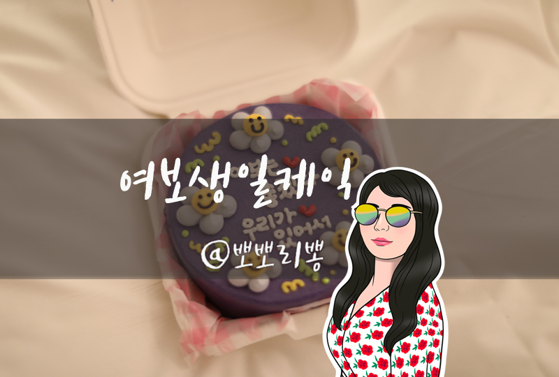 써니스마일케이크 이미지