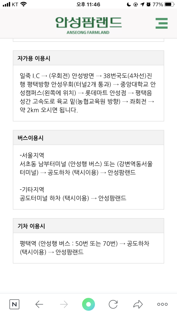 농협경제지주안성팜랜드분사 이미지