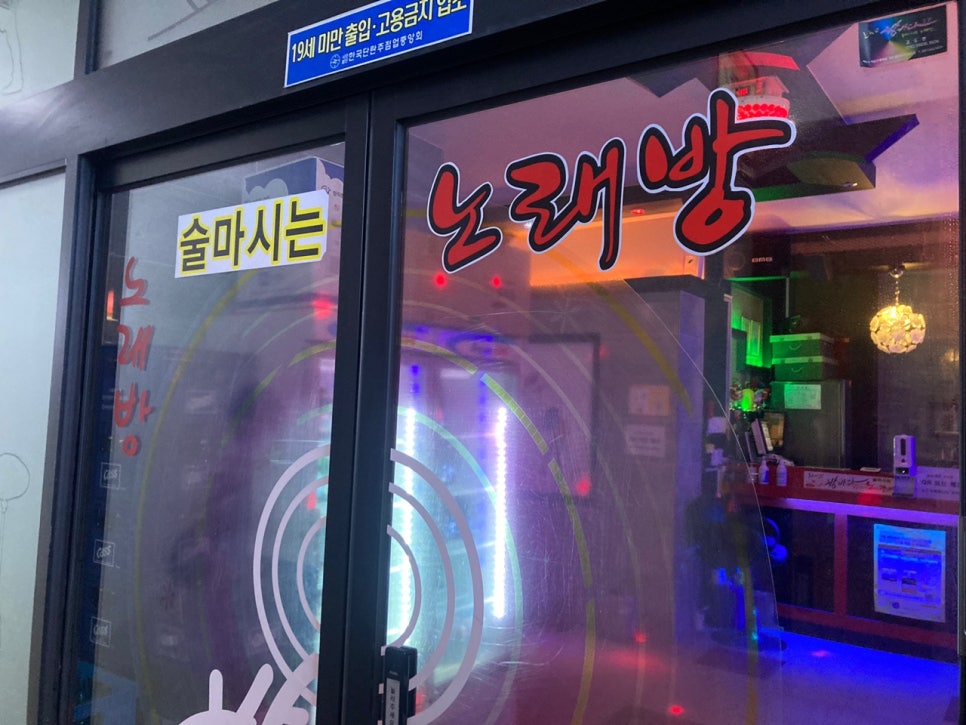 테라스술마시는노래방 이미지