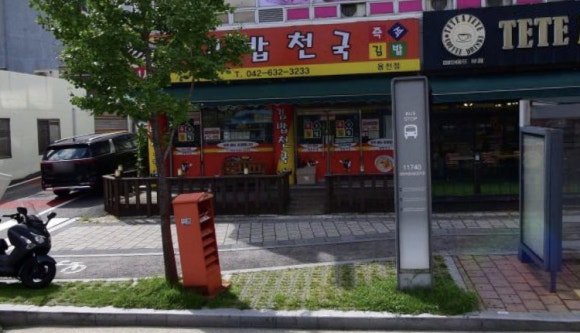 김밥천국용전점 이미지