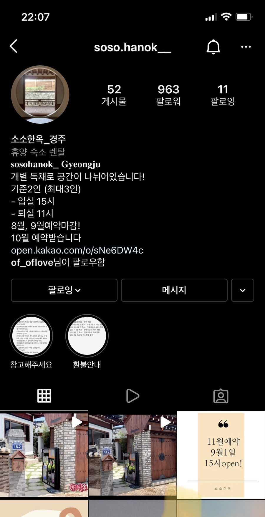 소소한옥 이미지