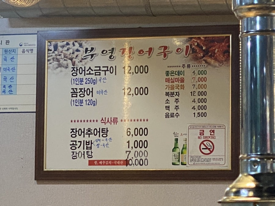 부영장어숯불구이 이미지