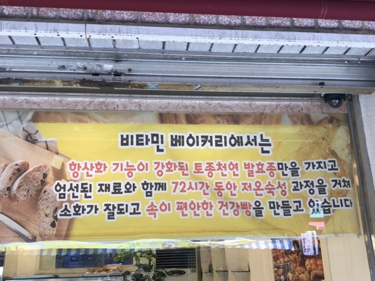 비타민베이커리 이미지