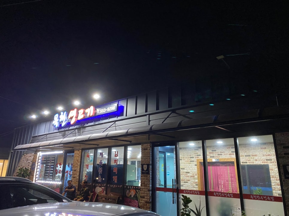 목천생고기 이미지