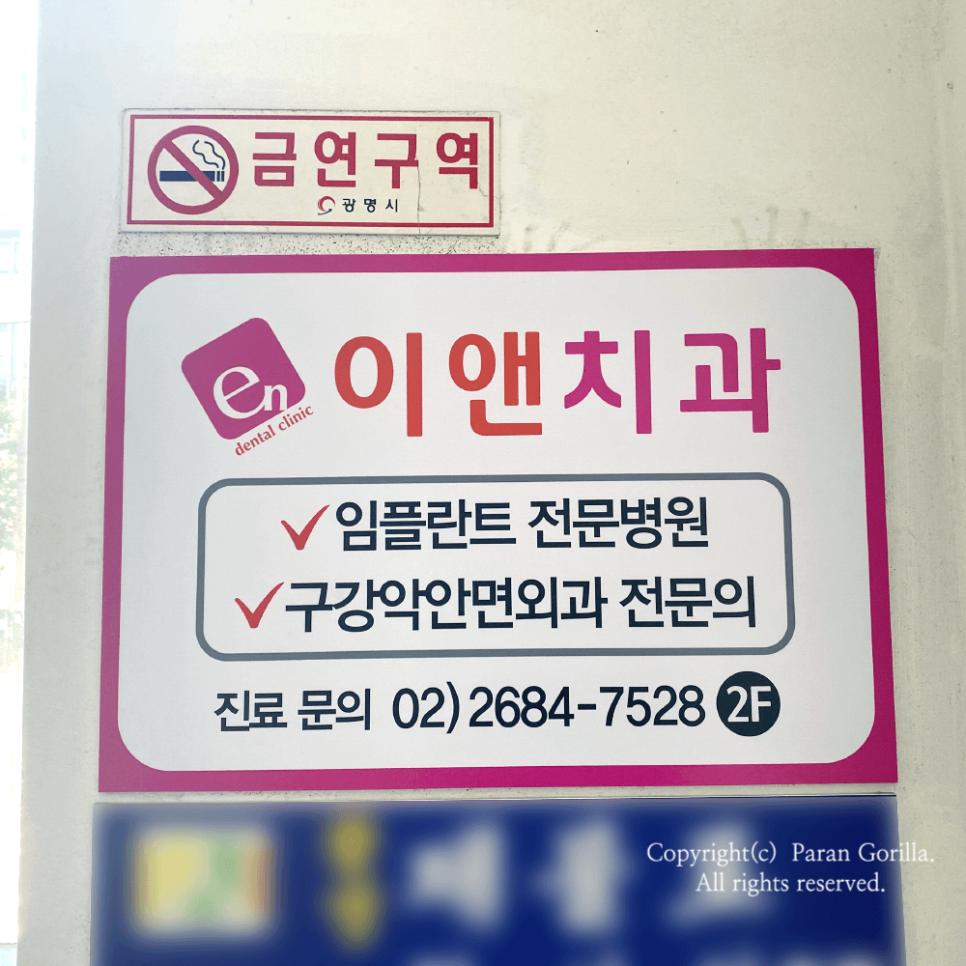 이앤치과의원 이미지