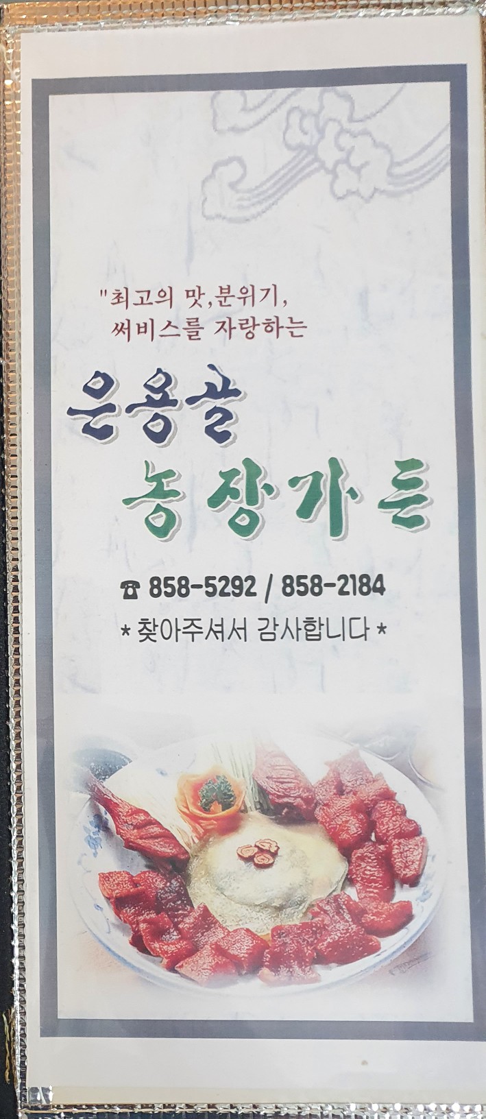 은용골농장가든 이미지