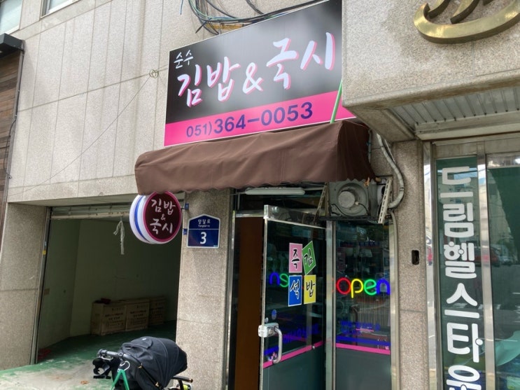 순수김밥&국시 이미지