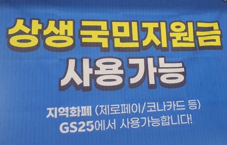 지에스25 부산남산점 이미지