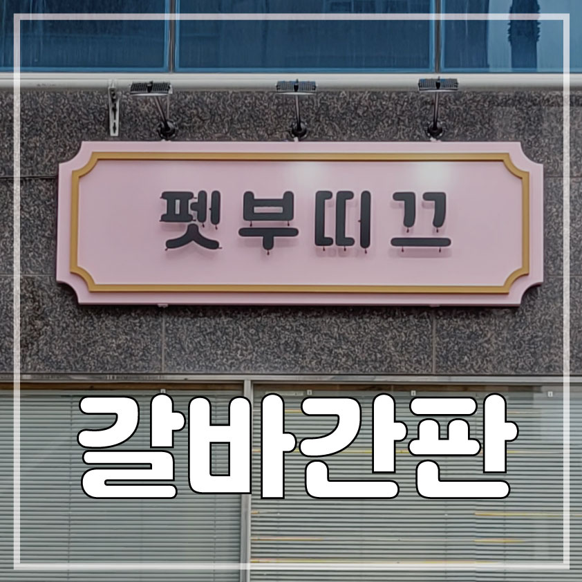 한일광고기획 이미지