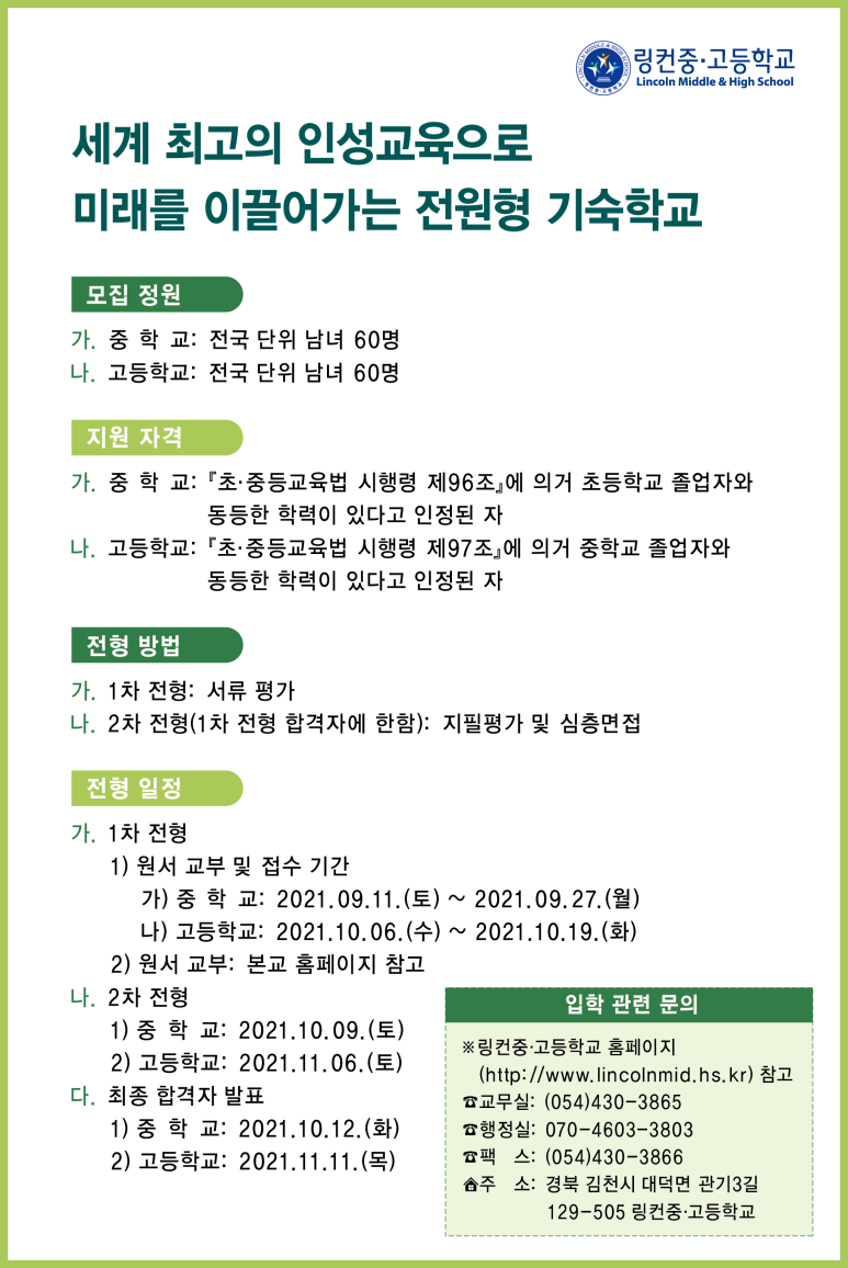 링컨중·고등학교 이미지