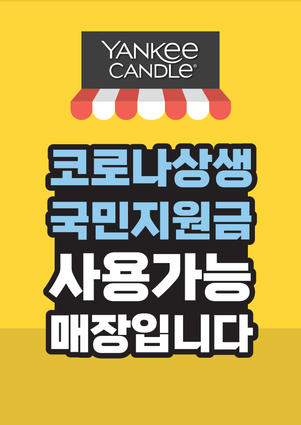 양키캔들부산 이미지