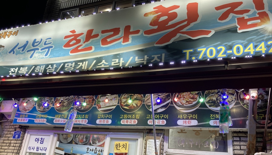 서부두한라 이미지