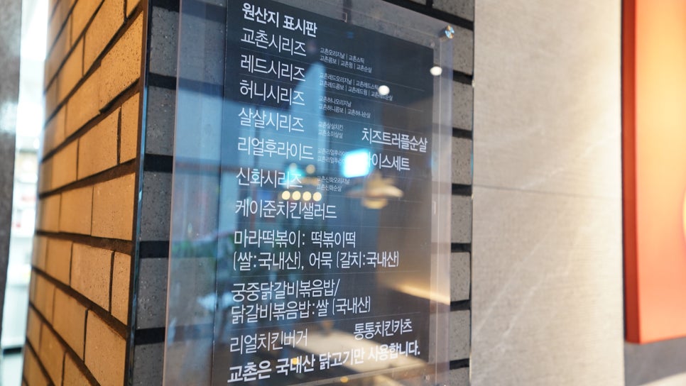 교촌치킨자은냉천점 이미지