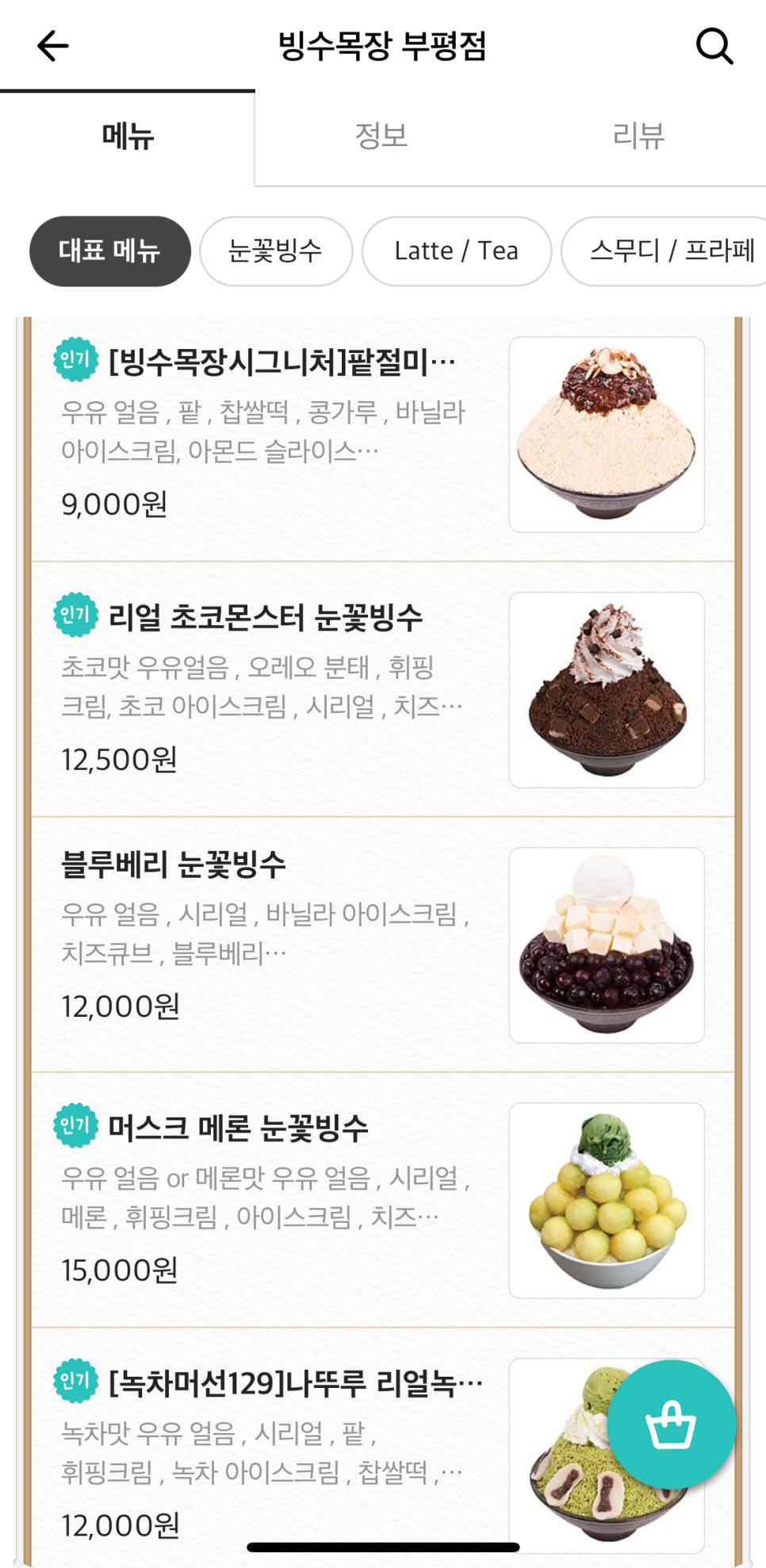 빙수목장 이미지