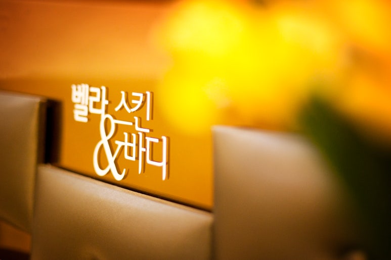 벨라스킨케어 이미지