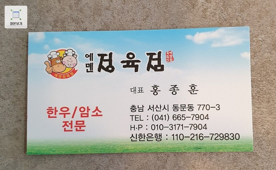 에덴정육점 이미지