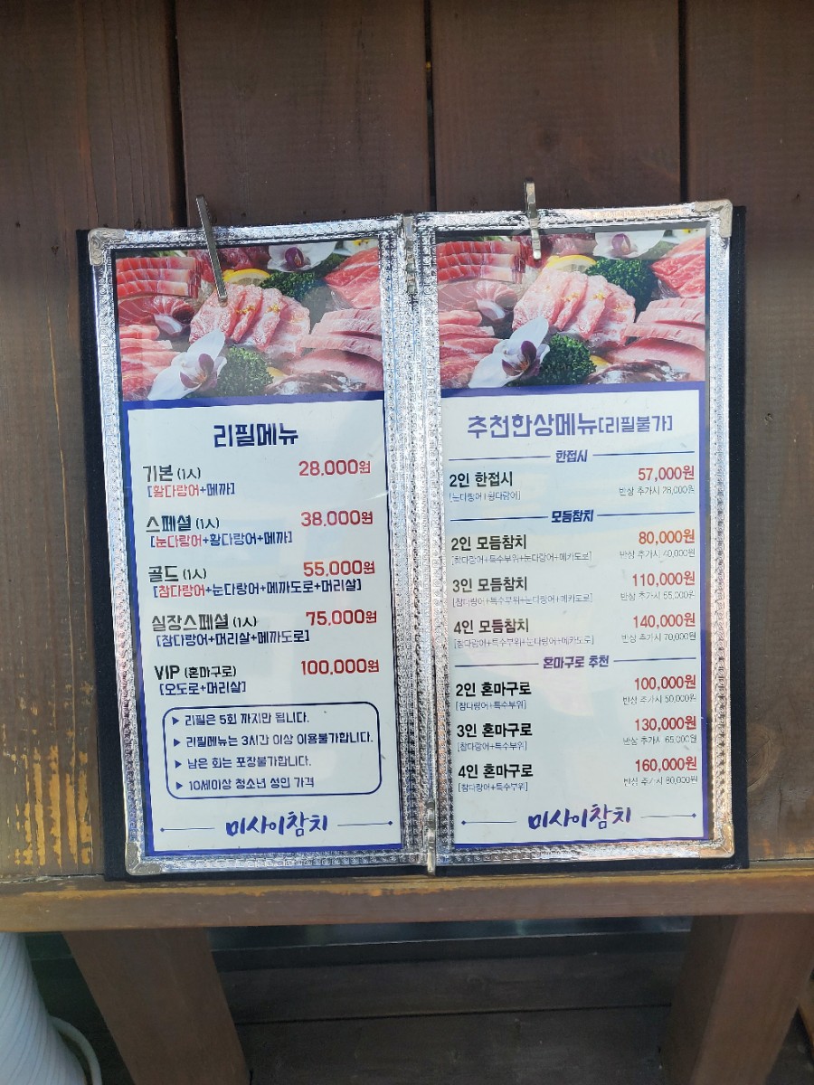 미사이참치 이미지