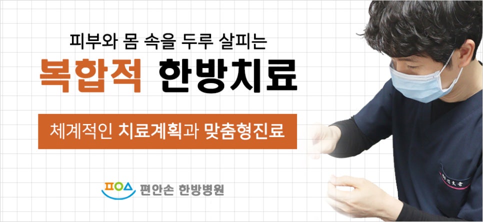 편안손한방병원 이미지
