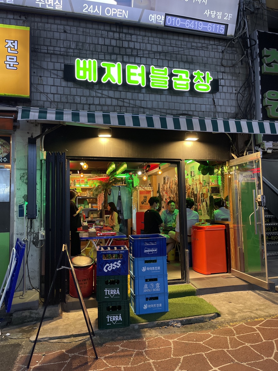 베지터블곱창 이미지