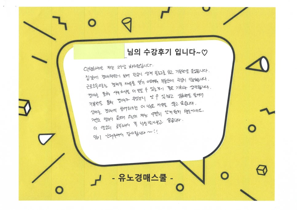 유노경매스쿨 이미지