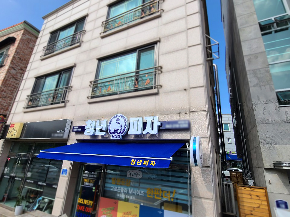청년피자 오창점 이미지