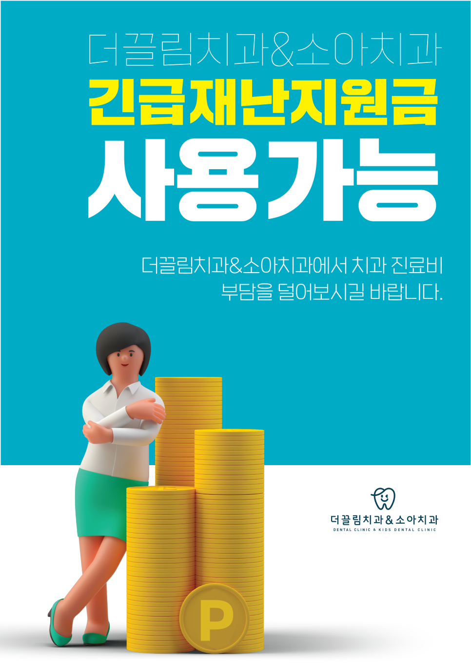 더끌림치과의원 이미지
