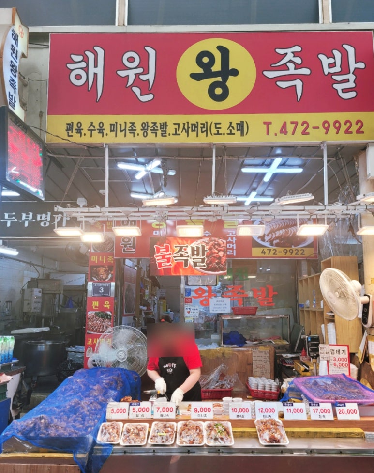 해원왕족발 이미지