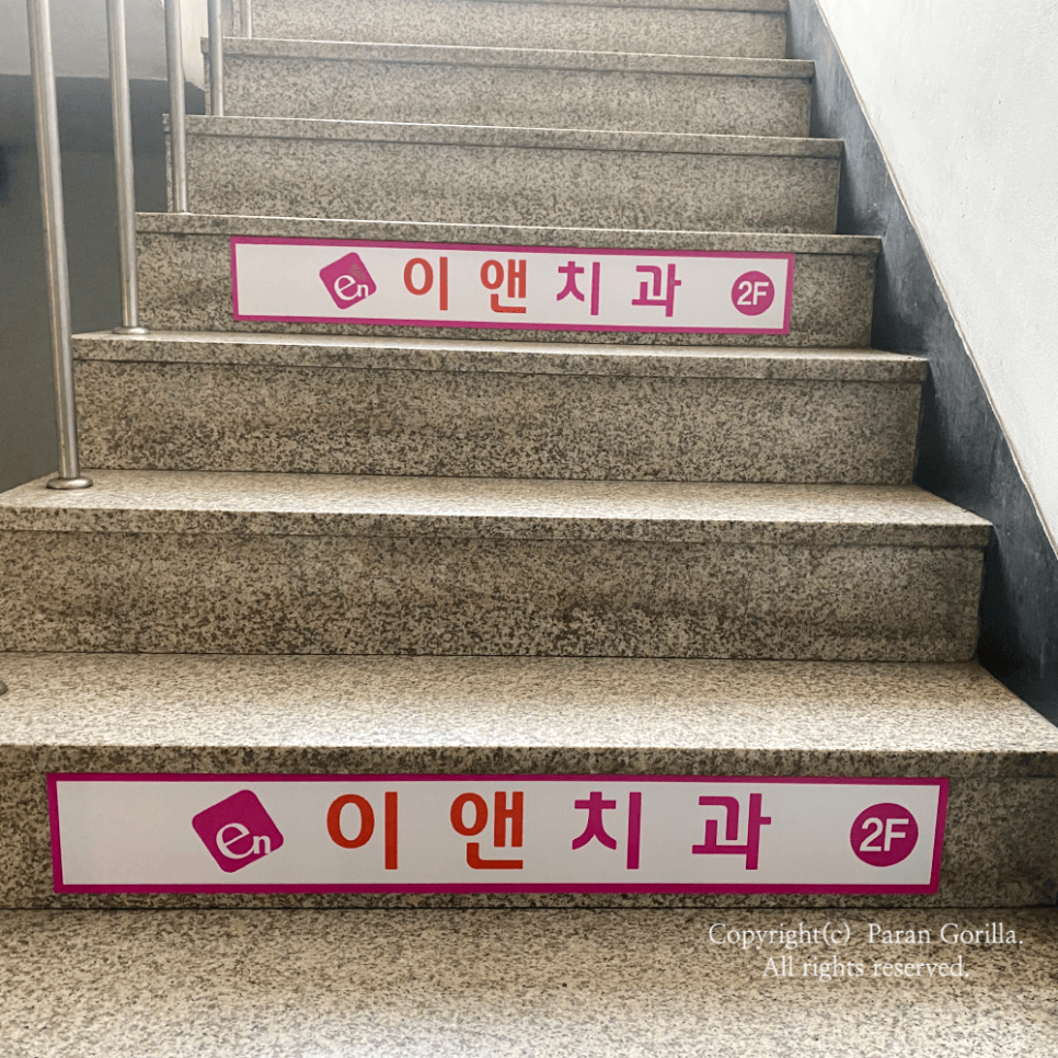 이앤치과의원 이미지