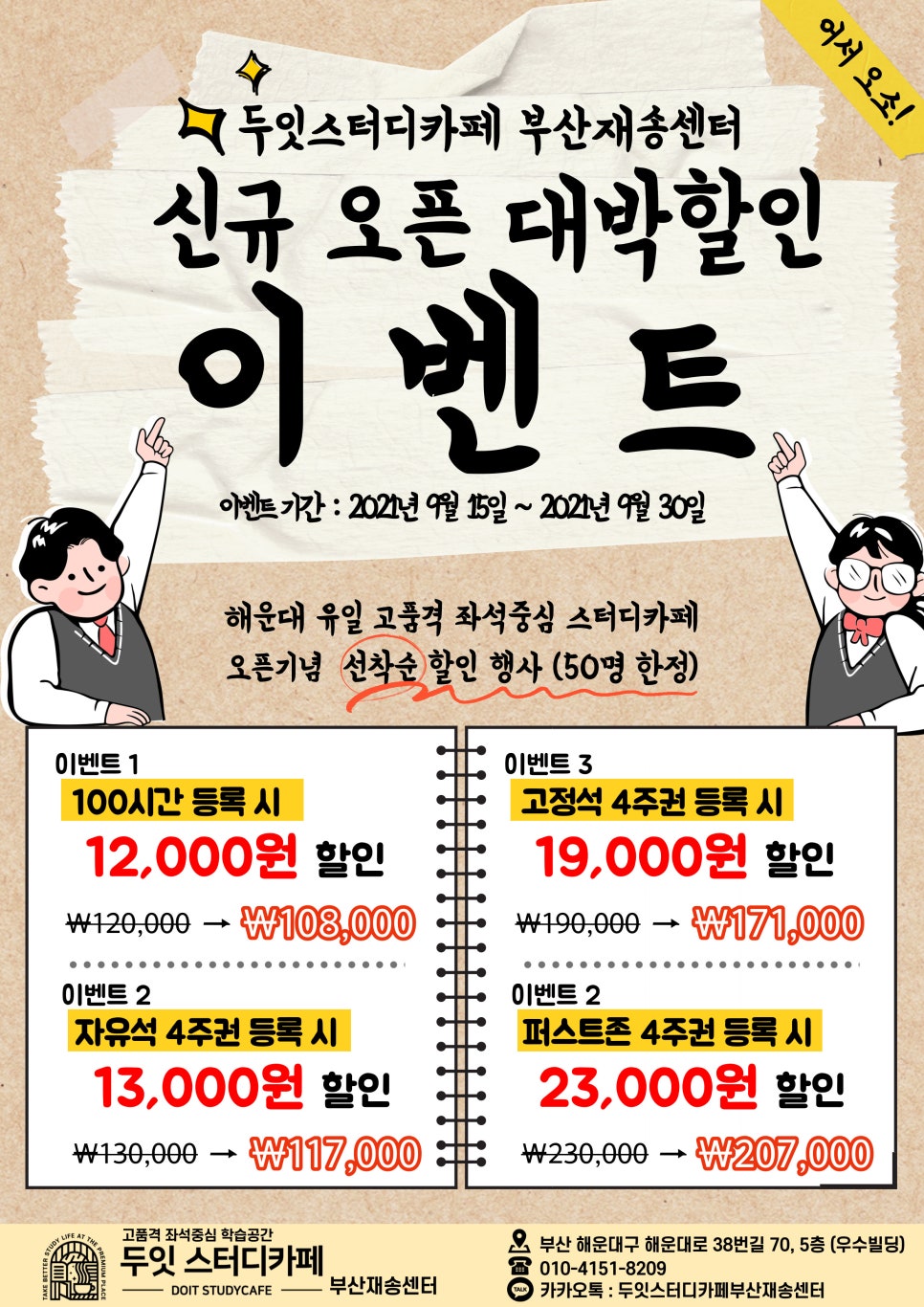 두잇스터디카페부산재송센터 이미지