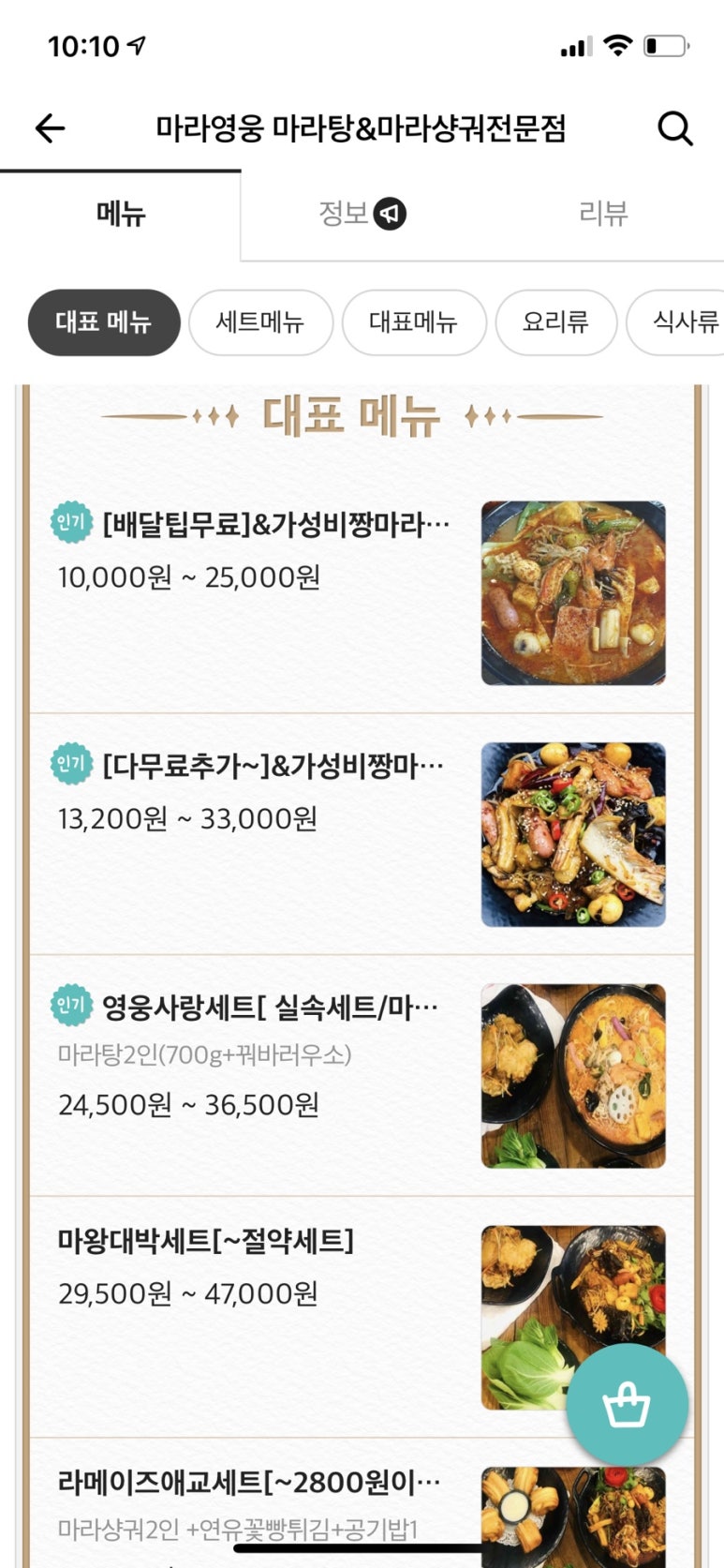 마라영웅 마라탕·마라샹궈 전문점 이미지