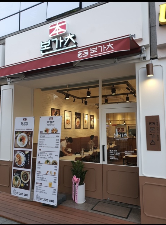 본가츠 이미지