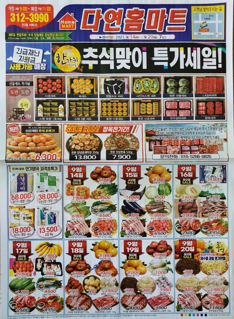 다연홈마트 이미지