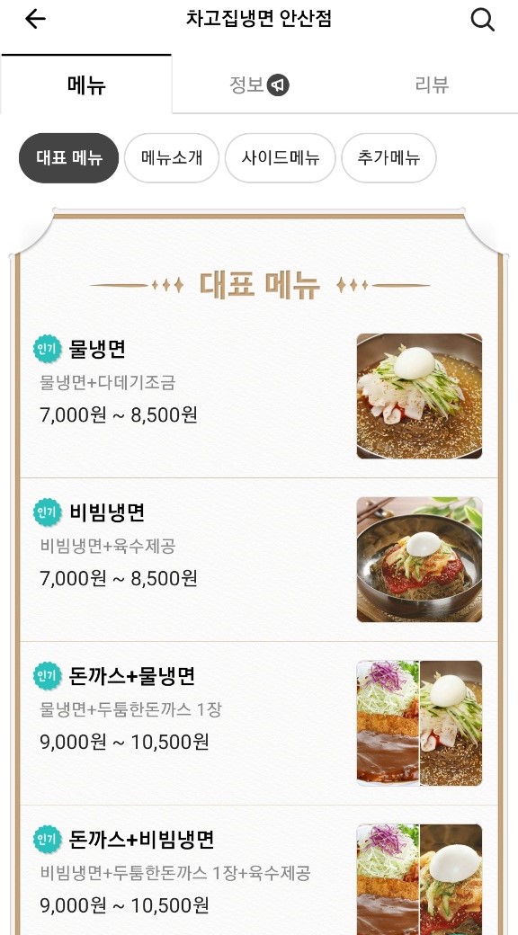 차고집냉면 이미지