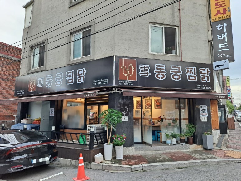 동궁찜닭만안점 이미지
