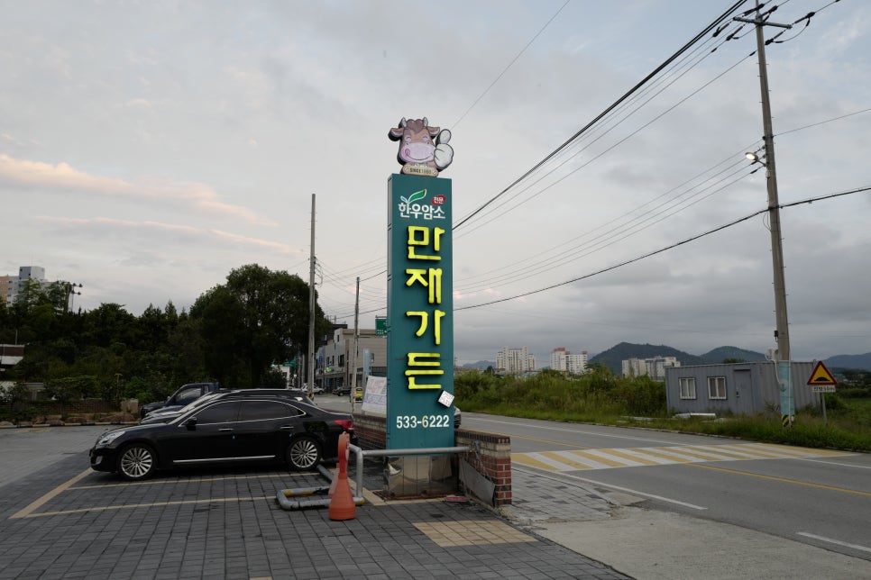 만재가든 이미지