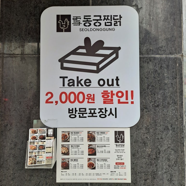 동궁찜닭만안점 이미지