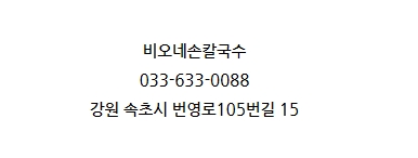 비오네손칼국수 이미지