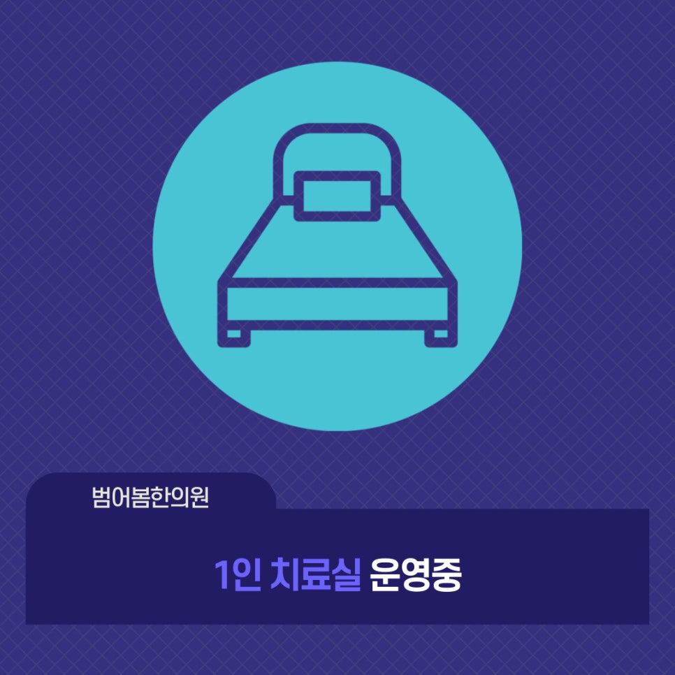 범어봄한의원 이미지